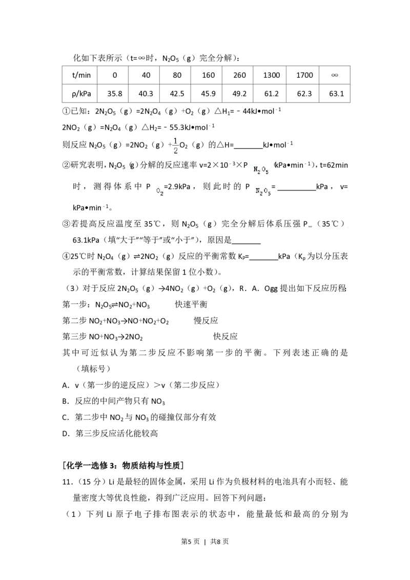 2018年高考化学试卷（新课标Ⅰ）（空白卷）_历年高考真题合集_化学历年高考真题_新&middot;PDF版2008-2025&middot;高考化学真题_化学（按省份分类）2008-2025_2008-2025&middot;（河南）化学高考真题