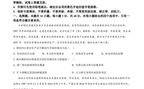 2025年高考地理试卷（黑吉辽蒙卷）（空白卷）_地理历年高考真题_新&middot;PDF版2008-2025&middot;高考地理真题_地理（按年份分类）2008-2025_2025&middot;地理高考真题
