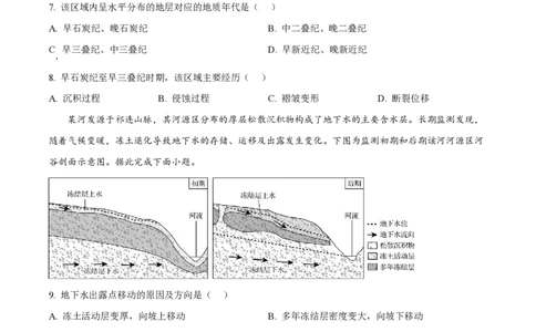 2025年高考地理试卷（黑吉辽蒙卷）（空白卷）_地理历年高考真题_新&middot;PDF版2008-2025&middot;高考地理真题_地理（按年份分类）2008-2025_2025&middot;地理高考真题