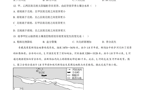 2025年高考地理试卷（黑吉辽蒙卷）（空白卷）_地理历年高考真题_新&middot;PDF版2008-2025&middot;高考地理真题_地理（按年份分类）2008-2025_2025&middot;地理高考真题