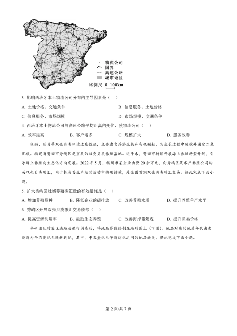 2025年高考地理试卷（黑吉辽蒙卷）（空白卷）_地理历年高考真题_新&middot;PDF版2008-2025&middot;高考地理真题_地理（按年份分类）2008-2025_2025&middot;地理高考真题