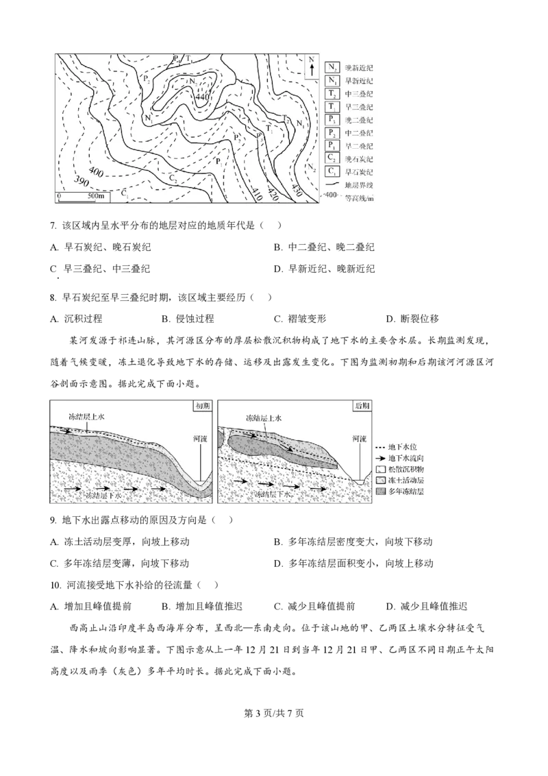 2025年高考地理试卷（黑吉辽蒙卷）（空白卷）_地理历年高考真题_新&middot;PDF版2008-2025&middot;高考地理真题_地理（按年份分类）2008-2025_2025&middot;地理高考真题