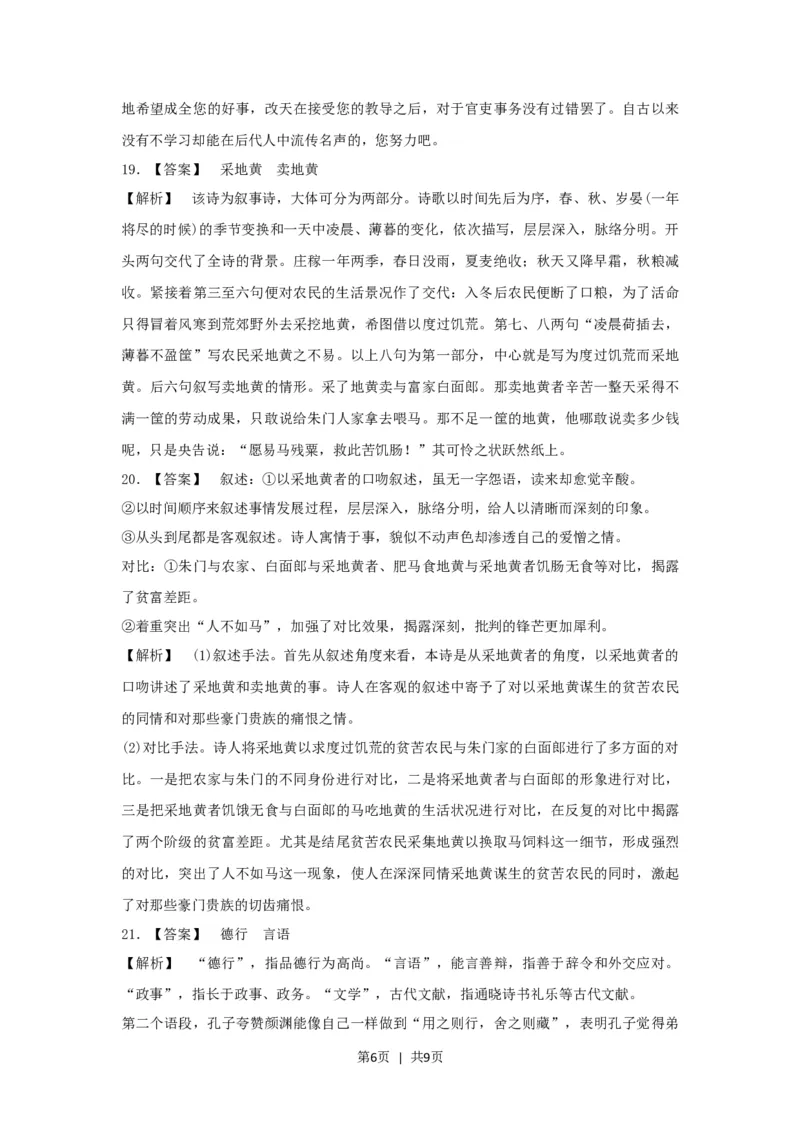 2017年高考语文试卷（浙江）（解析卷）_语文历年高考真题_新&middot;Word版2008-2025&middot;高考语文真题_语文（按试卷类型分类）2008-2025_自主命题卷&middot;语文（2008-2025）_浙江自主命题&middot;语文（2008-2022）