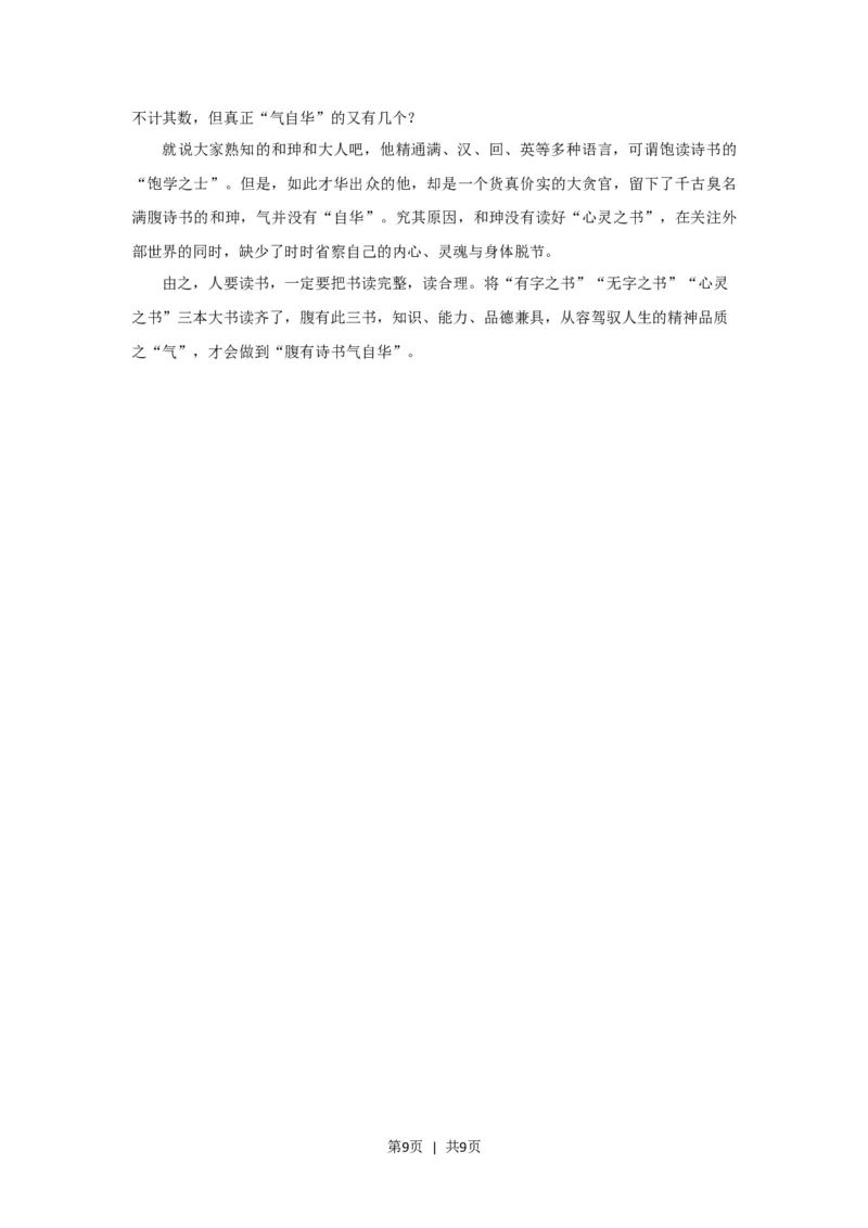 2017年高考语文试卷（浙江）（解析卷）_语文历年高考真题_新&middot;Word版2008-2025&middot;高考语文真题_语文（按试卷类型分类）2008-2025_自主命题卷&middot;语文（2008-2025）_浙江自主命题&middot;语文（2008-2022）