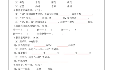 语文（提高卷02）（答题卡）_一年级语文下册（统编版）_期中+期末_期中试卷