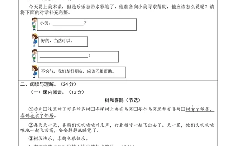 语文（提高卷02）（答题卡）_一年级语文下册（统编版）_期中+期末_期中试卷