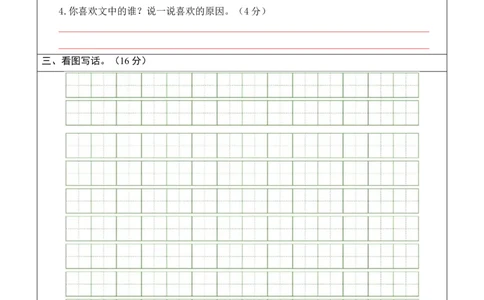 语文（提高卷02）（答题卡）_一年级语文下册（统编版）_期中+期末_期中试卷