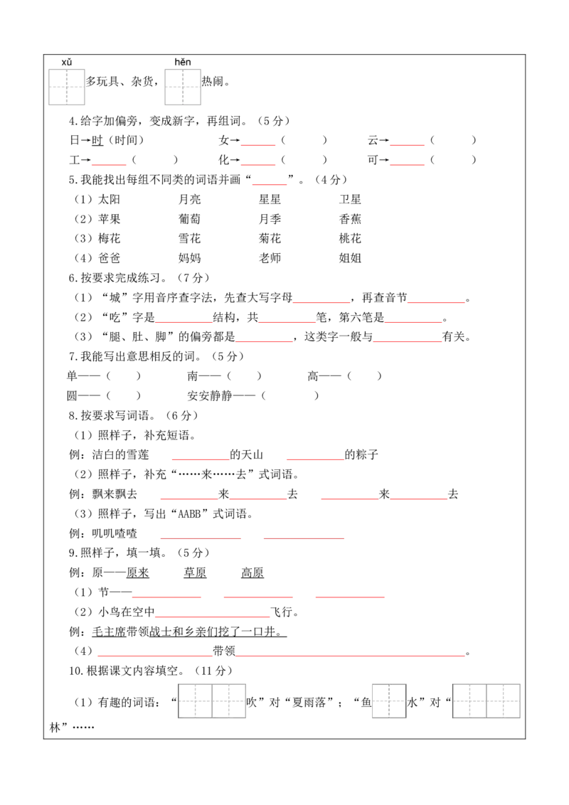 语文（提高卷02）（答题卡）_一年级语文下册（统编版）_期中+期末_期中试卷