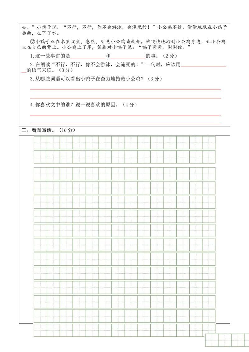 语文（提高卷02）（答题卡）_一年级语文下册（统编版）_期中+期末_期中试卷