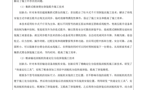 竞赛申报表_2021-2023年优秀施组方案_施工组织设计_施组14-益海嘉里(重庆)粮油有限公司榨油项目外围设备及工艺管道安装工程施工组织设计_1、竞赛申报表