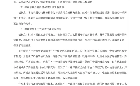 竞赛申报表_2021-2023年优秀施组方案_施工组织设计_施组14-益海嘉里(重庆)粮油有限公司榨油项目外围设备及工艺管道安装工程施工组织设计_1、竞赛申报表