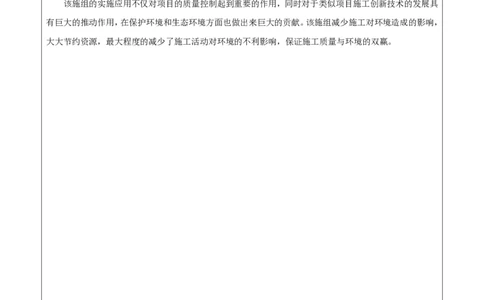 竞赛申报表_2021-2023年优秀施组方案_施工组织设计_施组14-益海嘉里(重庆)粮油有限公司榨油项目外围设备及工艺管道安装工程施工组织设计_1、竞赛申报表