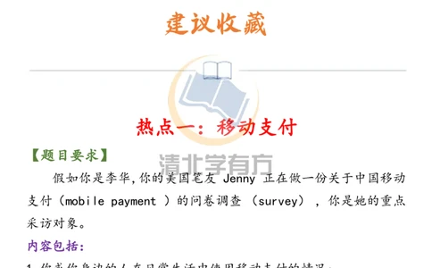 英语50高中英语13篇高考英语热点类优秀范文_S054高中英语备考必备学习资料包