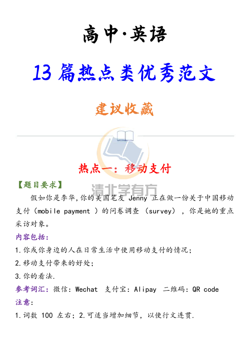 英语50高中英语13篇高考英语热点类优秀范文_S054高中英语备考必备学习资料包