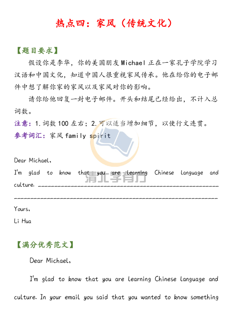 英语50高中英语13篇高考英语热点类优秀范文_S054高中英语备考必备学习资料包