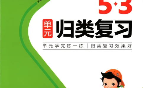 2025秋53单元归类复习数学6上SJ_25秋小学语数英习题试卷_数学_苏教版_53归类复习完整版数学苏教25年上册