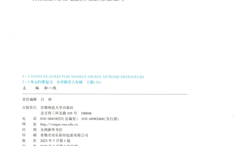 2025秋53单元归类复习数学6上SJ_25秋小学语数英习题试卷_数学_苏教版_53归类复习完整版数学苏教25年上册