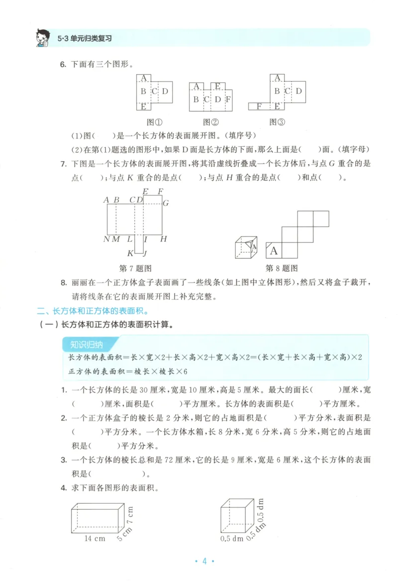 2025秋53单元归类复习数学6上SJ_25秋小学语数英习题试卷_数学_苏教版_53归类复习完整版数学苏教25年上册