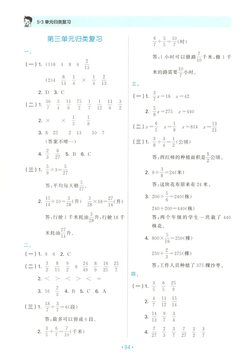 2025秋53单元归类复习数学6上SJ_25秋小学语数英习题试卷_数学_苏教版_53归类复习完整版数学苏教25年上册