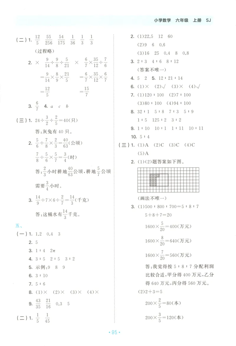 2025秋53单元归类复习数学6上SJ_25秋小学语数英习题试卷_数学_苏教版_53归类复习完整版数学苏教25年上册