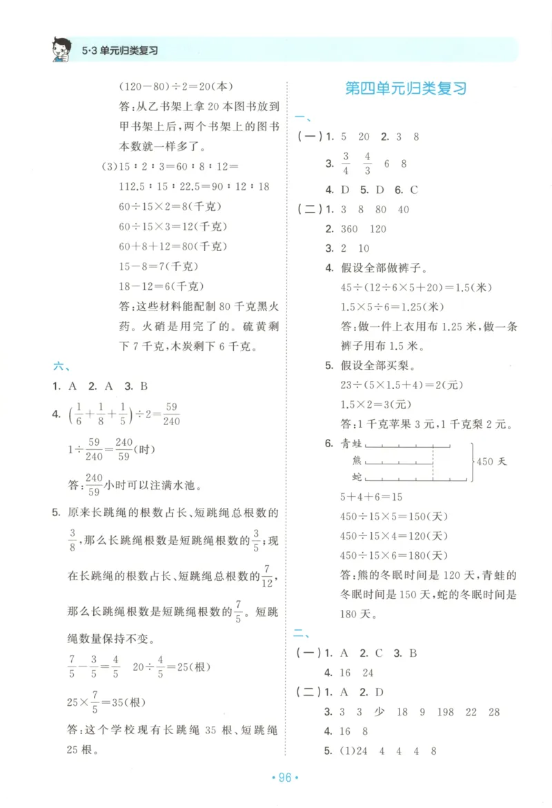2025秋53单元归类复习数学6上SJ_25秋小学语数英习题试卷_数学_苏教版_53归类复习完整版数学苏教25年上册