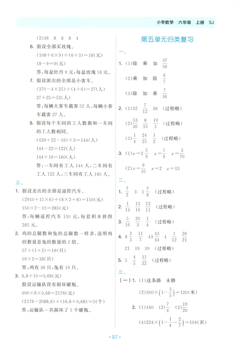 2025秋53单元归类复习数学6上SJ_25秋小学语数英习题试卷_数学_苏教版_53归类复习完整版数学苏教25年上册