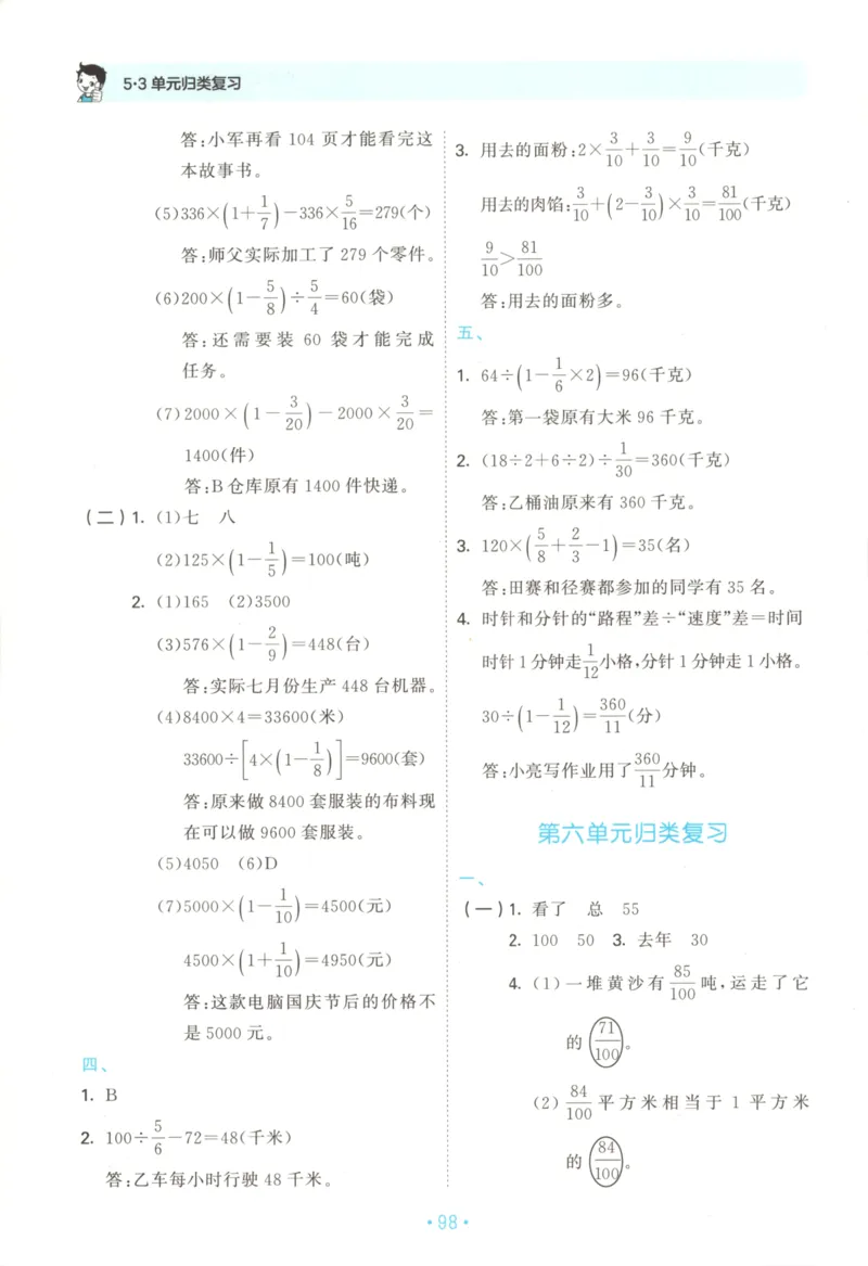 2025秋53单元归类复习数学6上SJ_25秋小学语数英习题试卷_数学_苏教版_53归类复习完整版数学苏教25年上册
