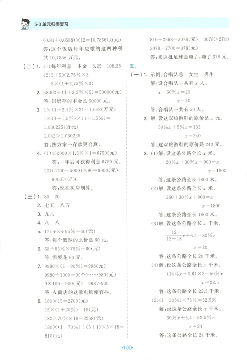 2025秋53单元归类复习数学6上SJ_25秋小学语数英习题试卷_数学_苏教版_53归类复习完整版数学苏教25年上册