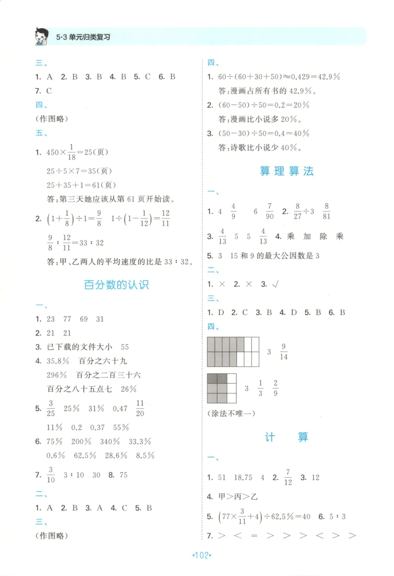2025秋53单元归类复习数学6上SJ_25秋小学语数英习题试卷_数学_苏教版_53归类复习完整版数学苏教25年上册