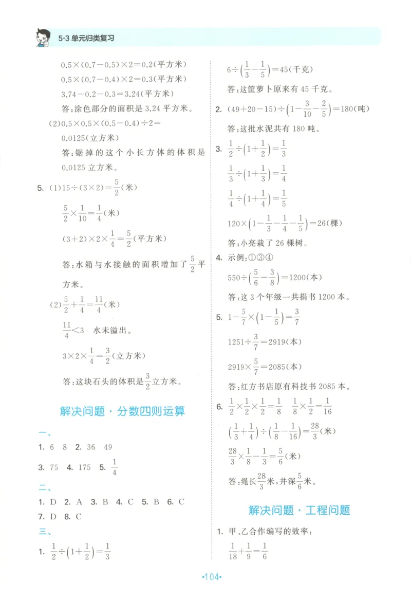 2025秋53单元归类复习数学6上SJ_25秋小学语数英习题试卷_数学_苏教版_53归类复习完整版数学苏教25年上册