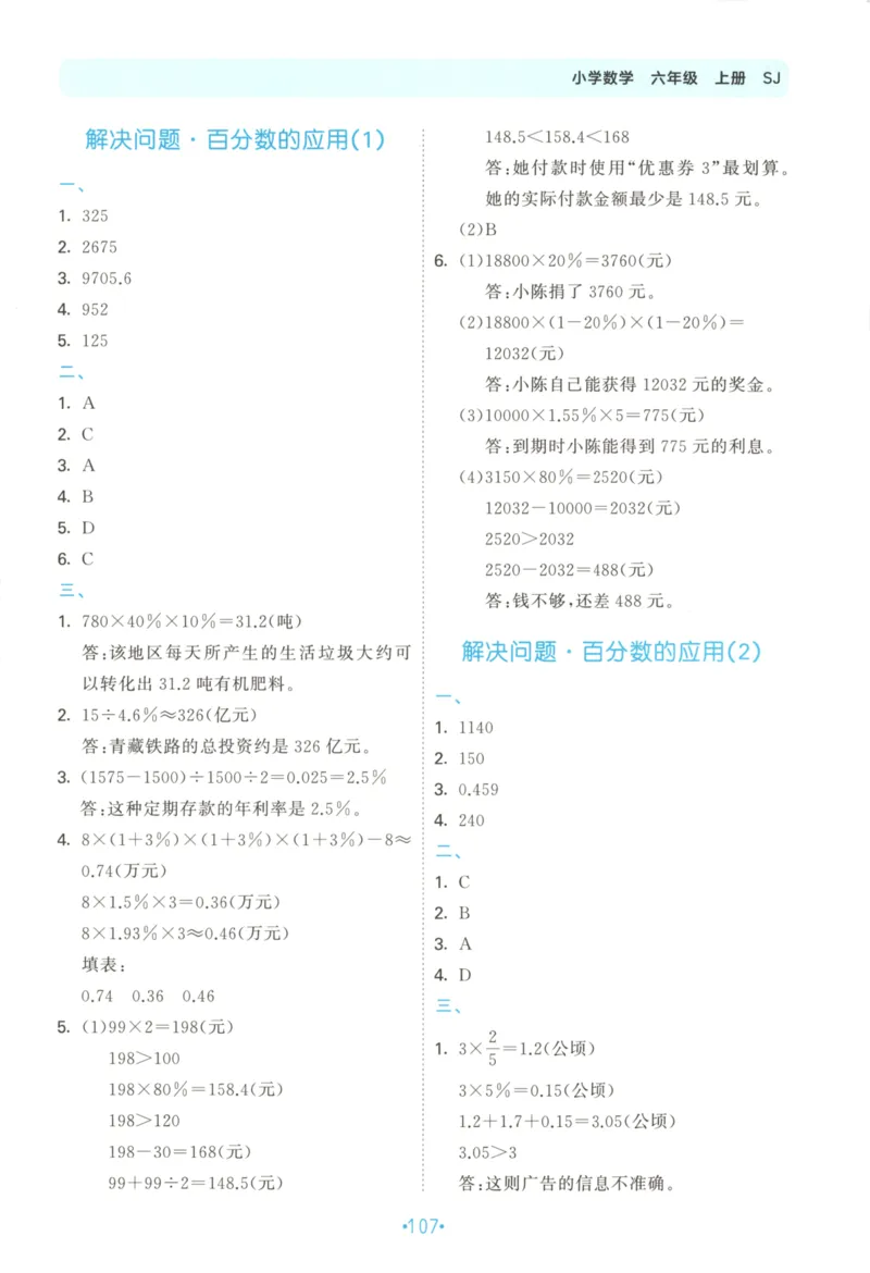 2025秋53单元归类复习数学6上SJ_25秋小学语数英习题试卷_数学_苏教版_53归类复习完整版数学苏教25年上册