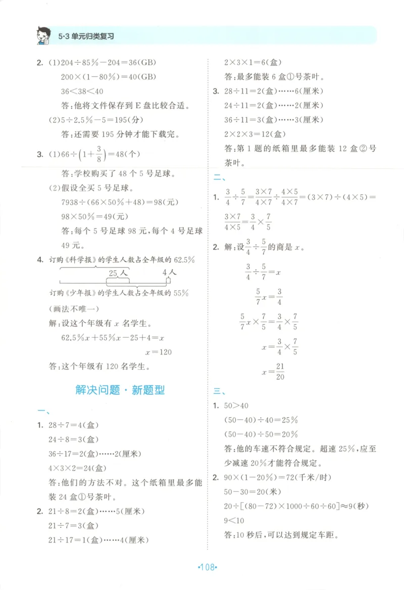 2025秋53单元归类复习数学6上SJ_25秋小学语数英习题试卷_数学_苏教版_53归类复习完整版数学苏教25年上册
