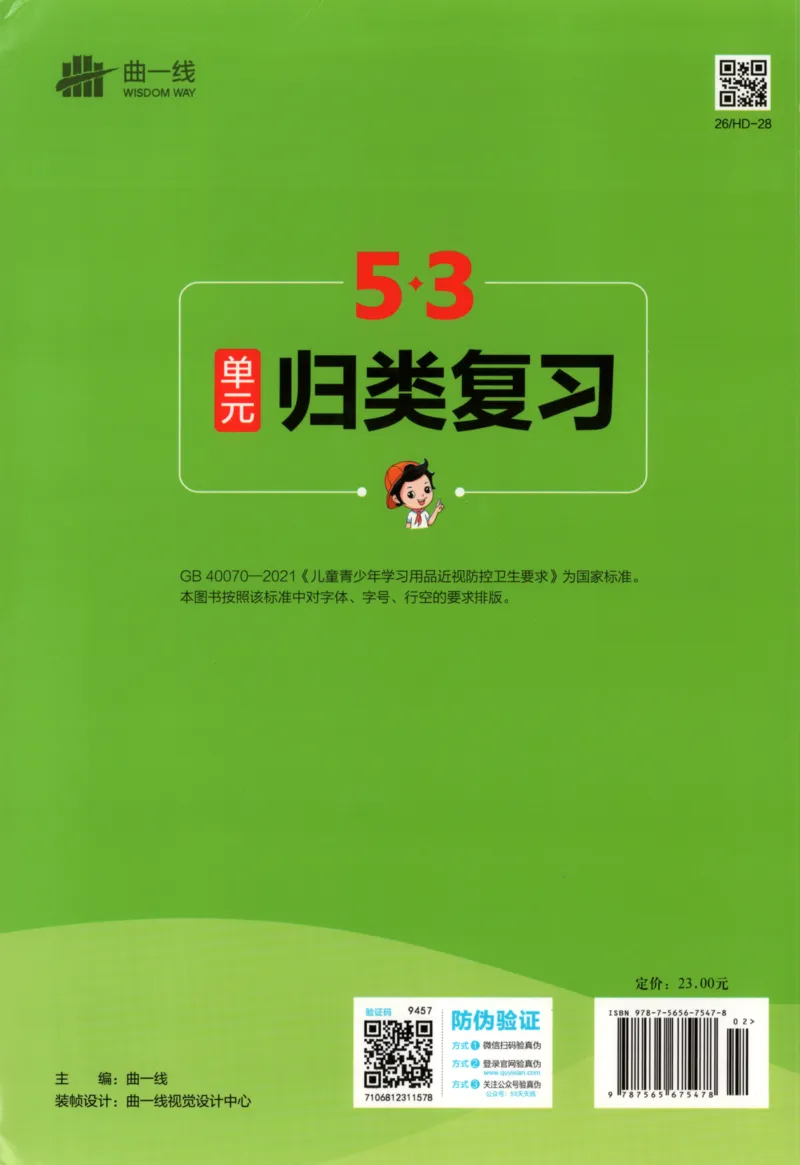 2025秋53单元归类复习数学6上SJ_25秋小学语数英习题试卷_数学_苏教版_53归类复习完整版数学苏教25年上册