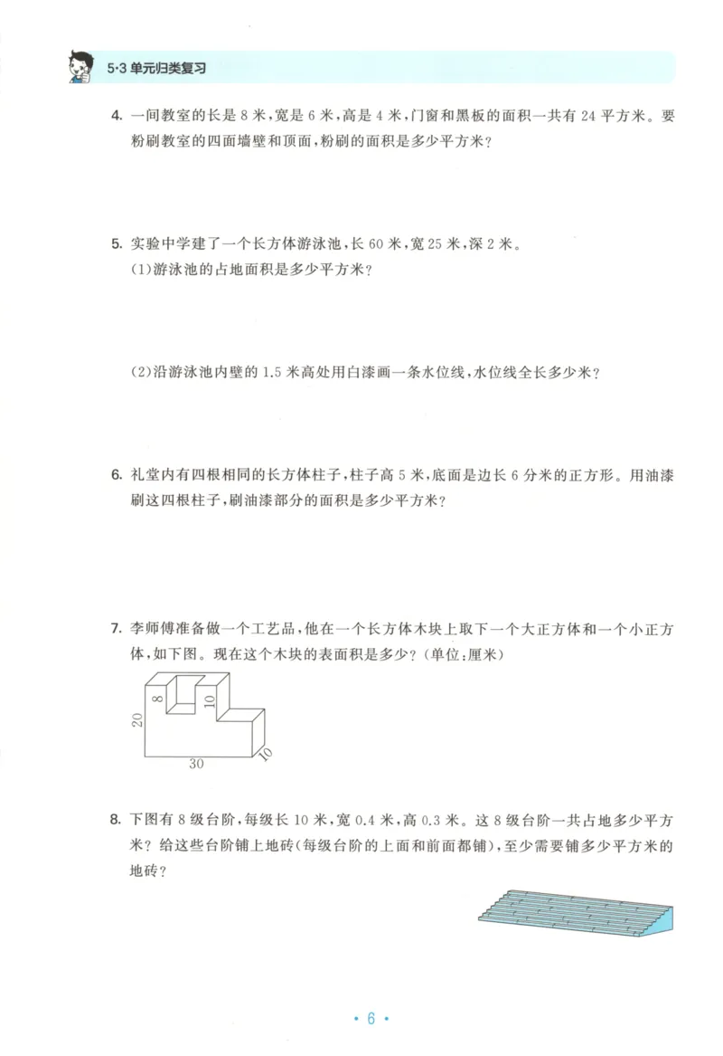 2025秋53单元归类复习数学6上SJ_25秋小学语数英习题试卷_数学_苏教版_53归类复习完整版数学苏教25年上册