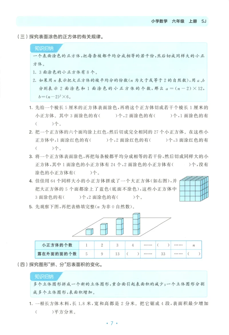 2025秋53单元归类复习数学6上SJ_25秋小学语数英习题试卷_数学_苏教版_53归类复习完整版数学苏教25年上册
