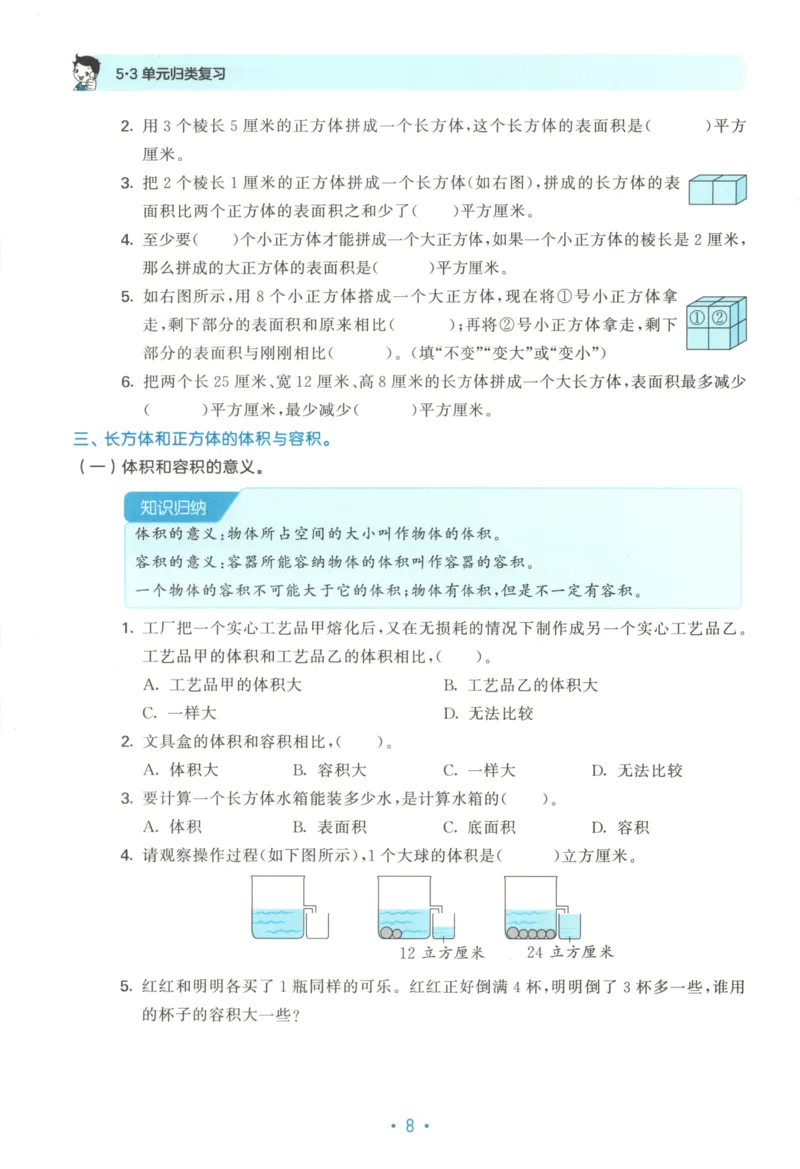 2025秋53单元归类复习数学6上SJ_25秋小学语数英习题试卷_数学_苏教版_53归类复习完整版数学苏教25年上册