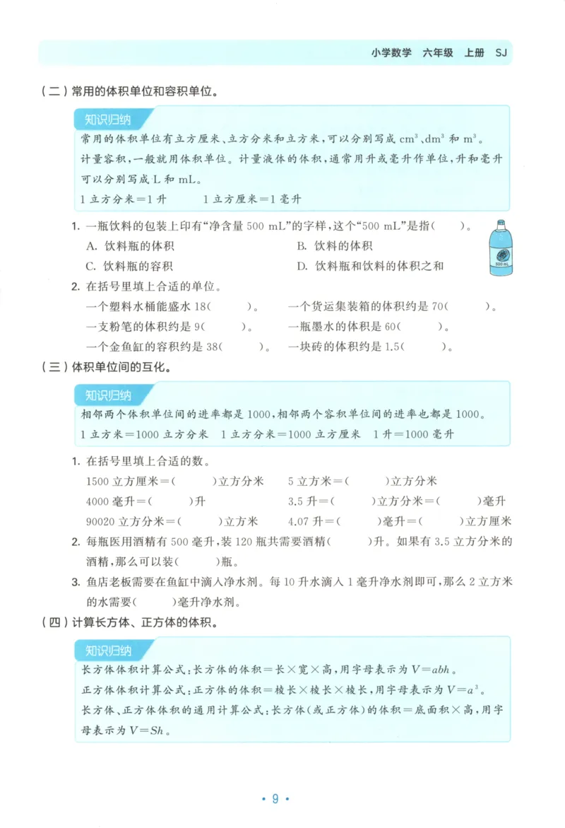 2025秋53单元归类复习数学6上SJ_25秋小学语数英习题试卷_数学_苏教版_53归类复习完整版数学苏教25年上册