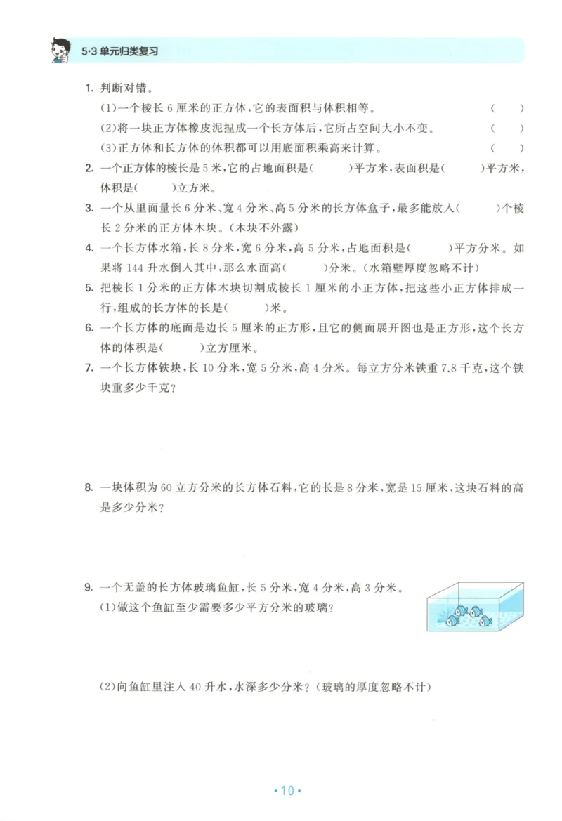 2025秋53单元归类复习数学6上SJ_25秋小学语数英习题试卷_数学_苏教版_53归类复习完整版数学苏教25年上册