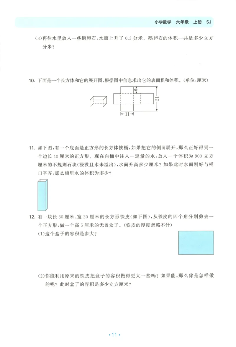 2025秋53单元归类复习数学6上SJ_25秋小学语数英习题试卷_数学_苏教版_53归类复习完整版数学苏教25年上册