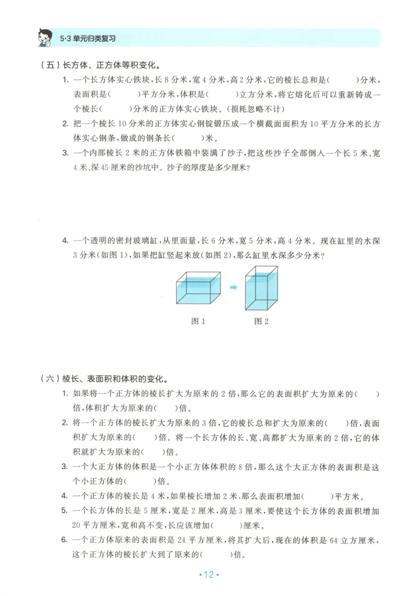 2025秋53单元归类复习数学6上SJ_25秋小学语数英习题试卷_数学_苏教版_53归类复习完整版数学苏教25年上册