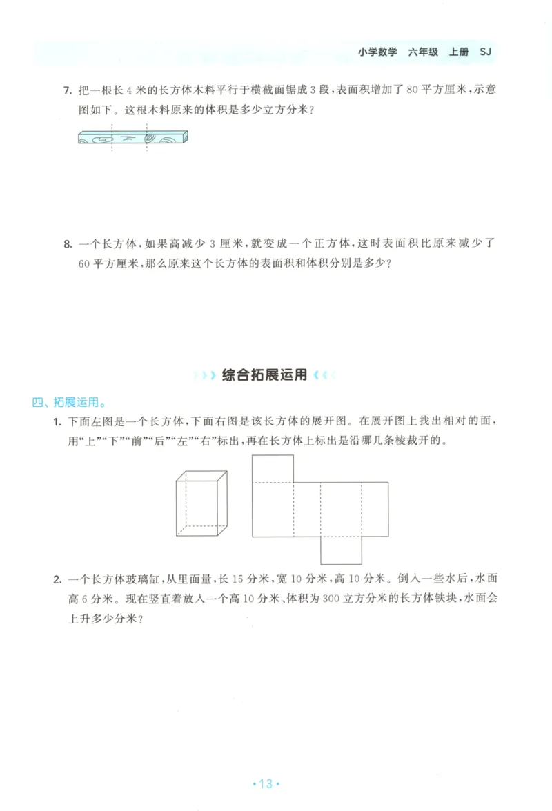 2025秋53单元归类复习数学6上SJ_25秋小学语数英习题试卷_数学_苏教版_53归类复习完整版数学苏教25年上册