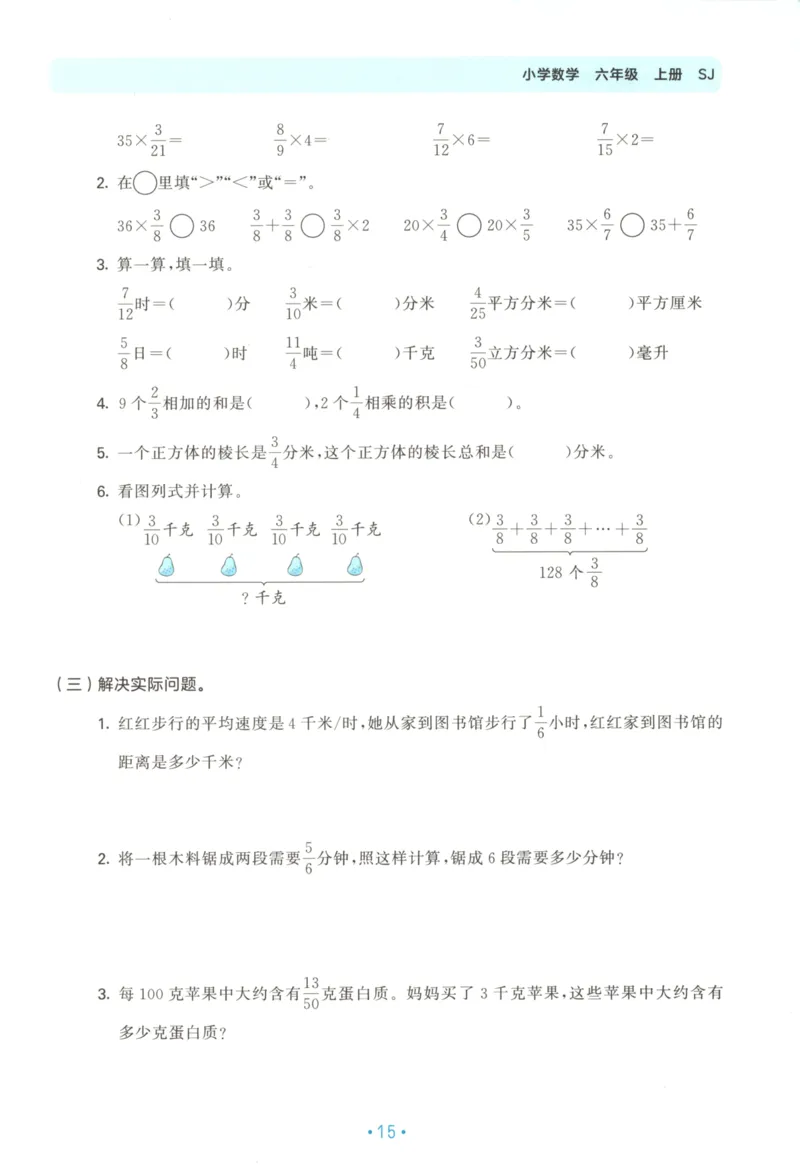 2025秋53单元归类复习数学6上SJ_25秋小学语数英习题试卷_数学_苏教版_53归类复习完整版数学苏教25年上册