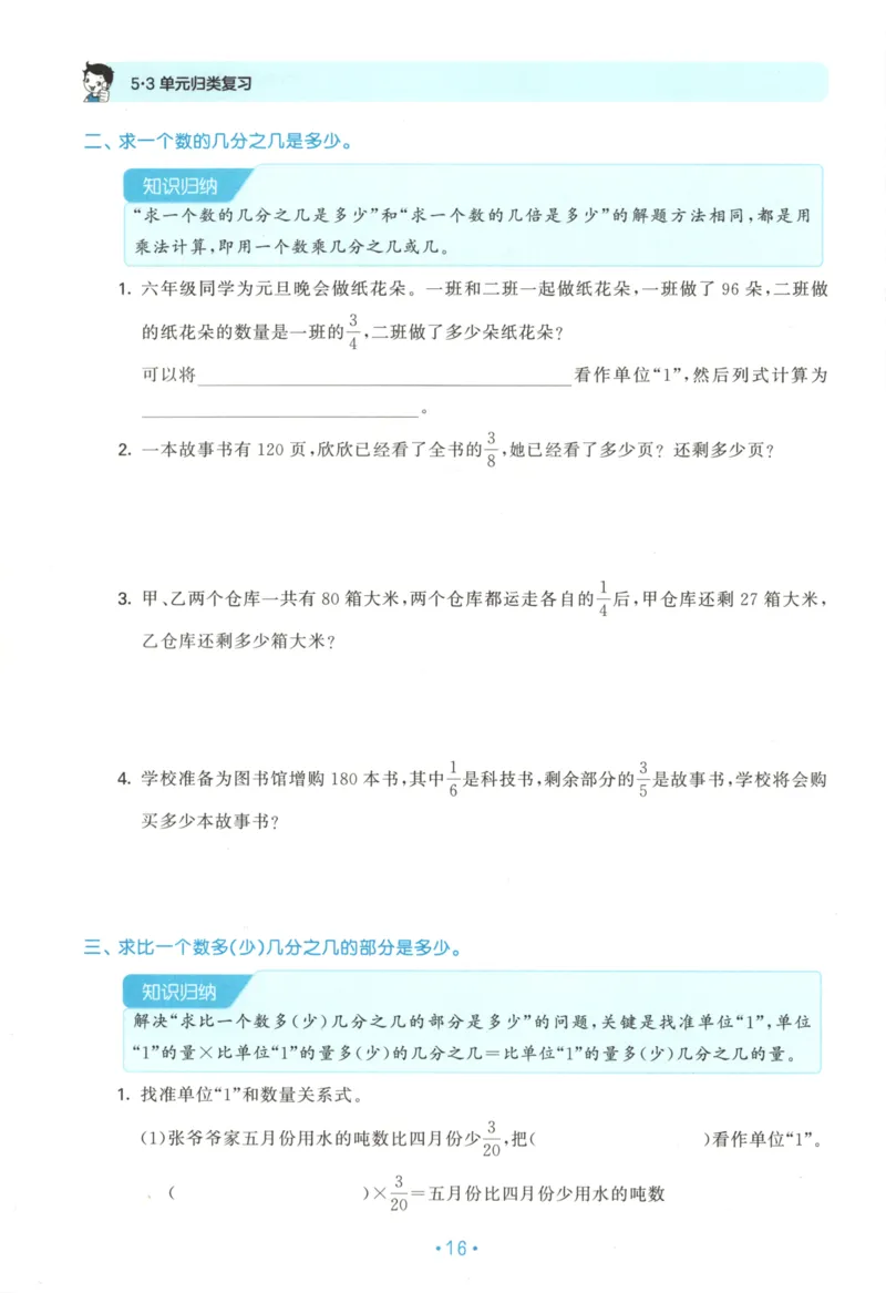 2025秋53单元归类复习数学6上SJ_25秋小学语数英习题试卷_数学_苏教版_53归类复习完整版数学苏教25年上册