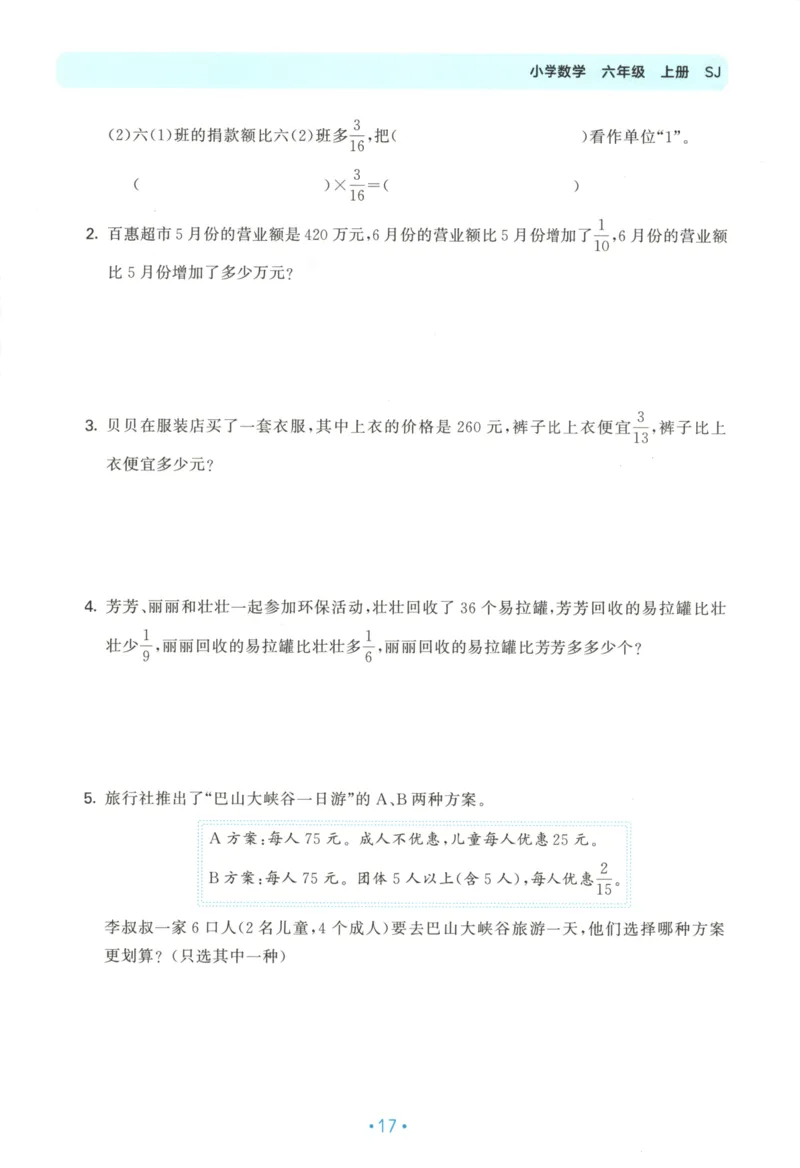 2025秋53单元归类复习数学6上SJ_25秋小学语数英习题试卷_数学_苏教版_53归类复习完整版数学苏教25年上册
