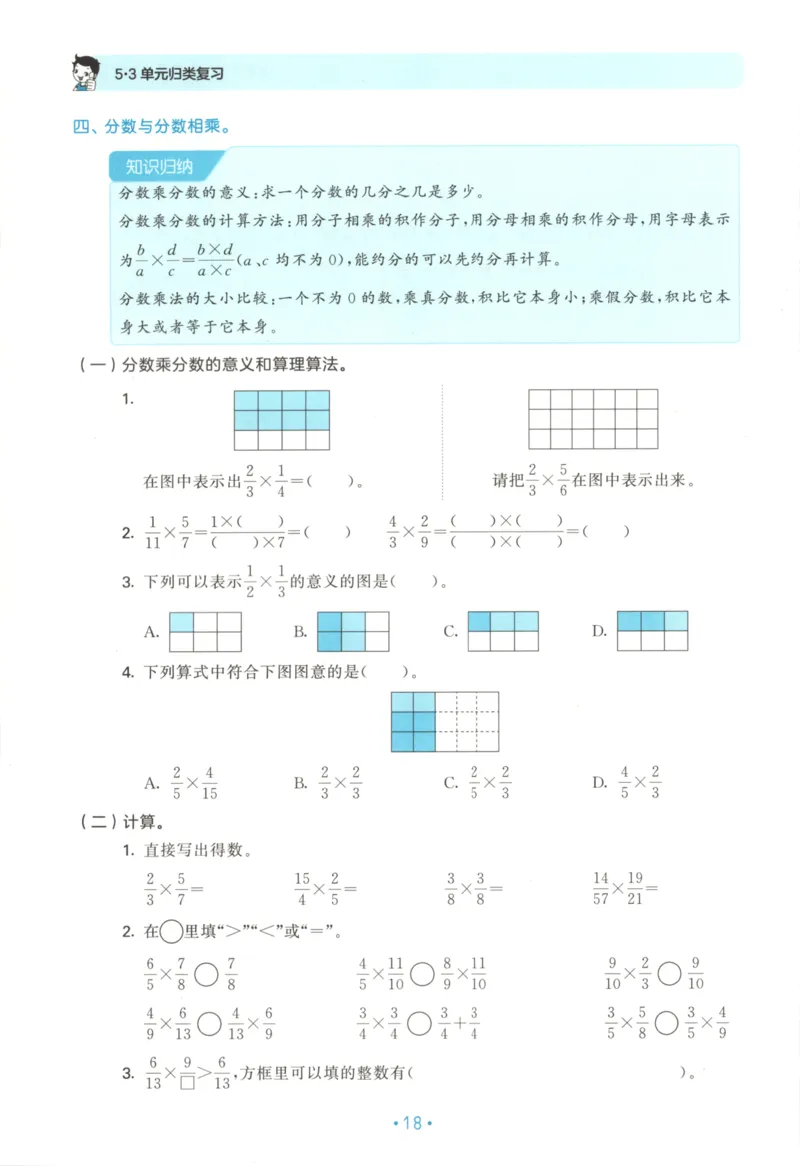 2025秋53单元归类复习数学6上SJ_25秋小学语数英习题试卷_数学_苏教版_53归类复习完整版数学苏教25年上册