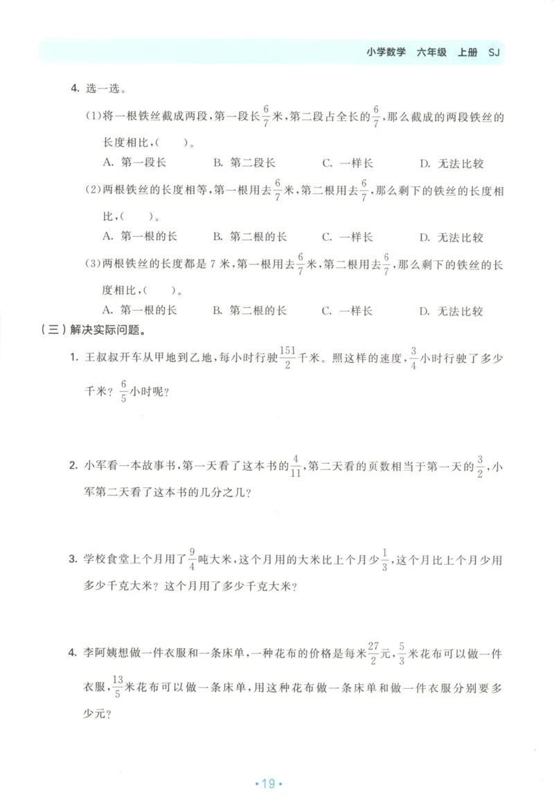 2025秋53单元归类复习数学6上SJ_25秋小学语数英习题试卷_数学_苏教版_53归类复习完整版数学苏教25年上册