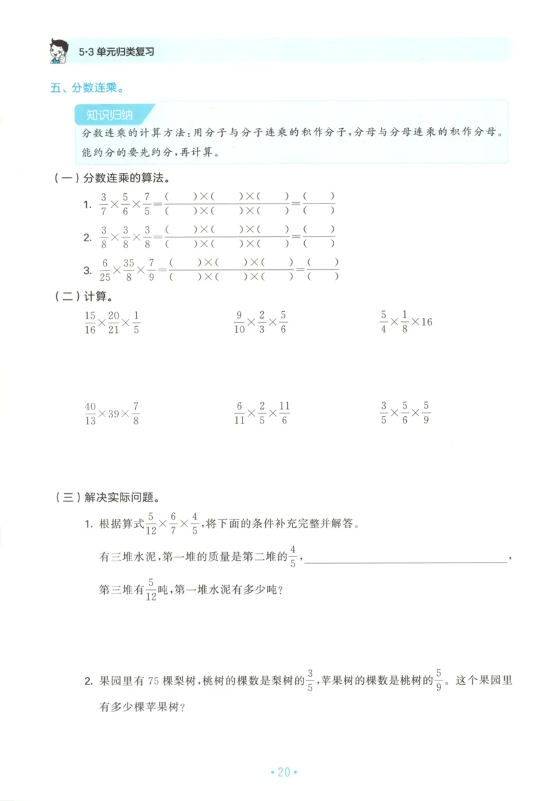 2025秋53单元归类复习数学6上SJ_25秋小学语数英习题试卷_数学_苏教版_53归类复习完整版数学苏教25年上册