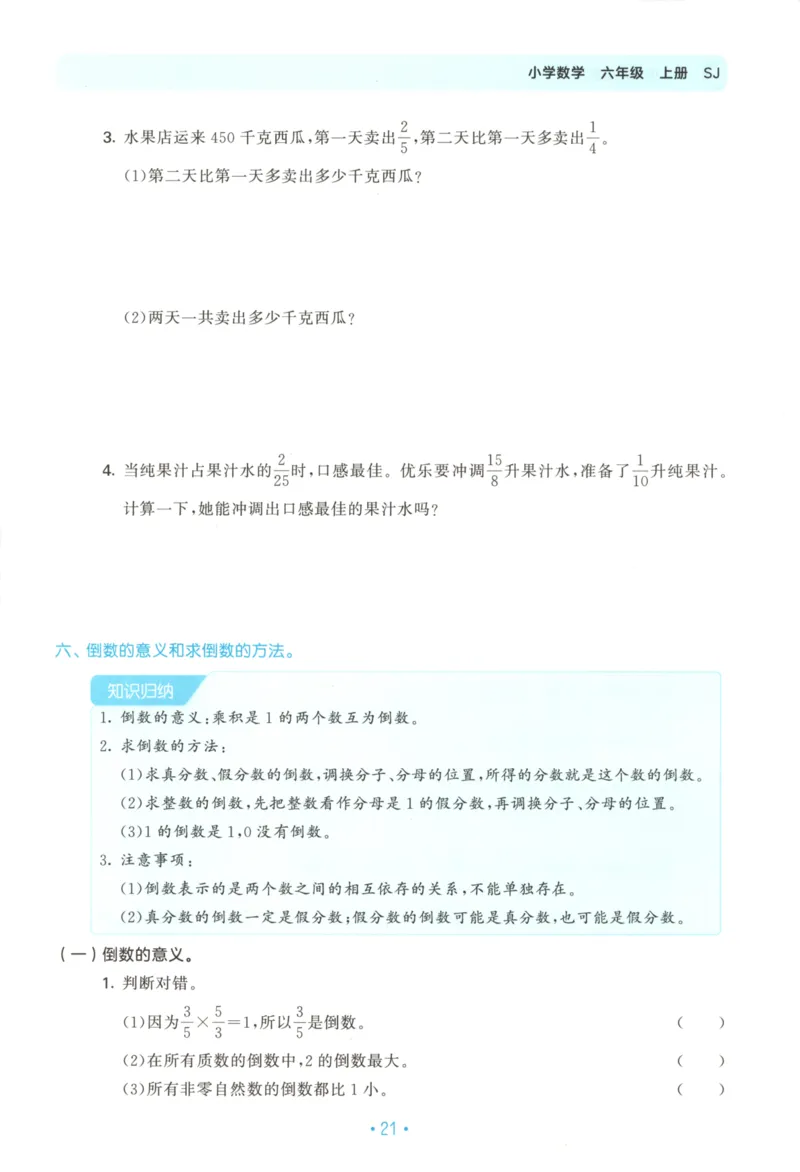 2025秋53单元归类复习数学6上SJ_25秋小学语数英习题试卷_数学_苏教版_53归类复习完整版数学苏教25年上册