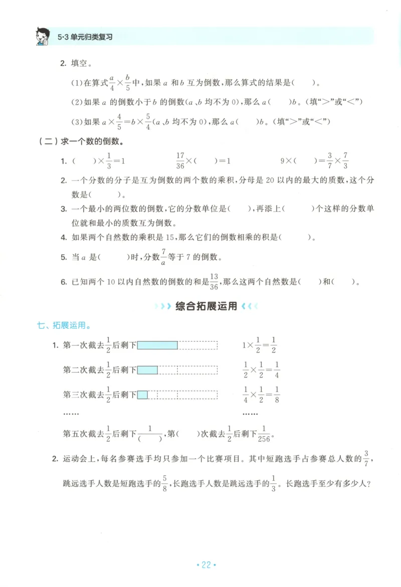 2025秋53单元归类复习数学6上SJ_25秋小学语数英习题试卷_数学_苏教版_53归类复习完整版数学苏教25年上册