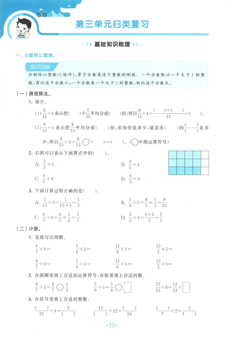 2025秋53单元归类复习数学6上SJ_25秋小学语数英习题试卷_数学_苏教版_53归类复习完整版数学苏教25年上册